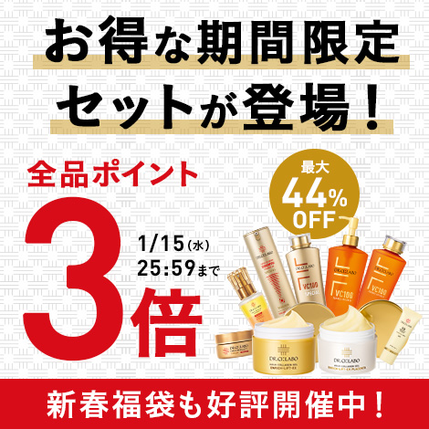 【最大25%OFF】お得な期間限定セットが登場！