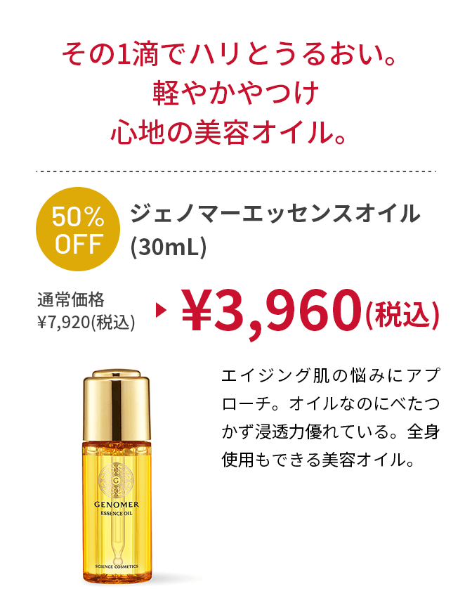 ジェノマーエッセンスオイル(30mL)