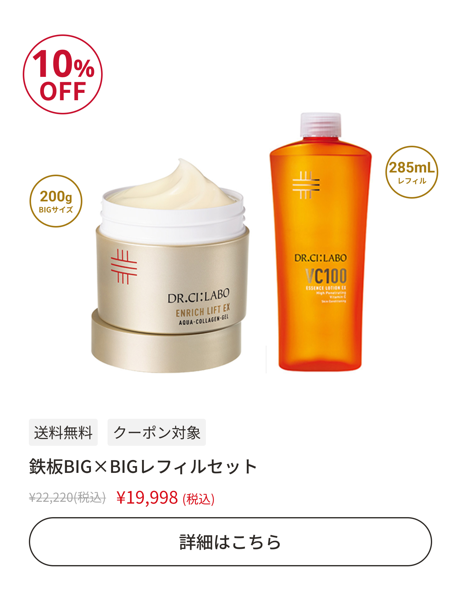 鉄板BIG&times;BIGレフィルセット