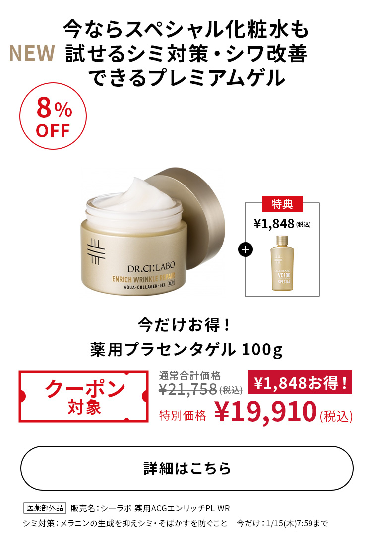 今だけお得！薬用プラセンタゲル100g