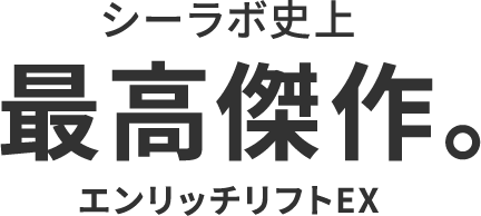 アクアコラーゲンゲル エンリッチリフトEX 〜ドクターシーラボ史上 ...