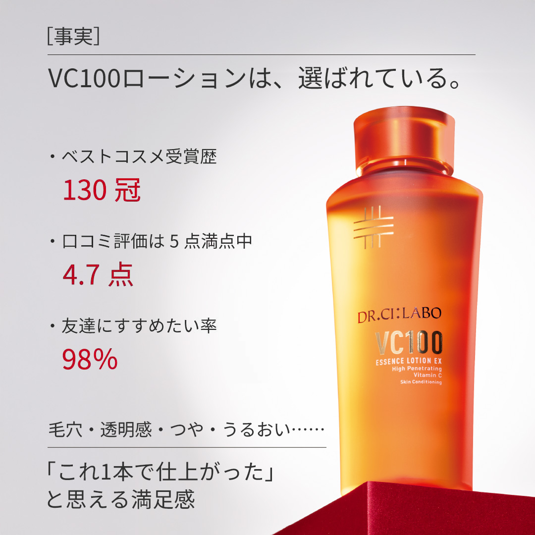 毛穴攻略の極意］VC100エッセンスローションEX｜美肌コラム