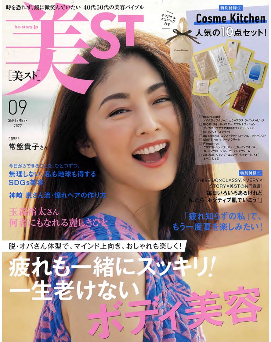 美ST8月号