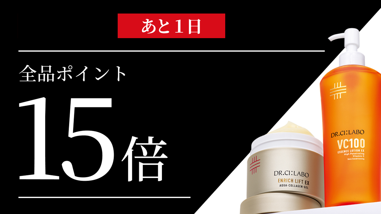 6日間限定！ポイント15倍