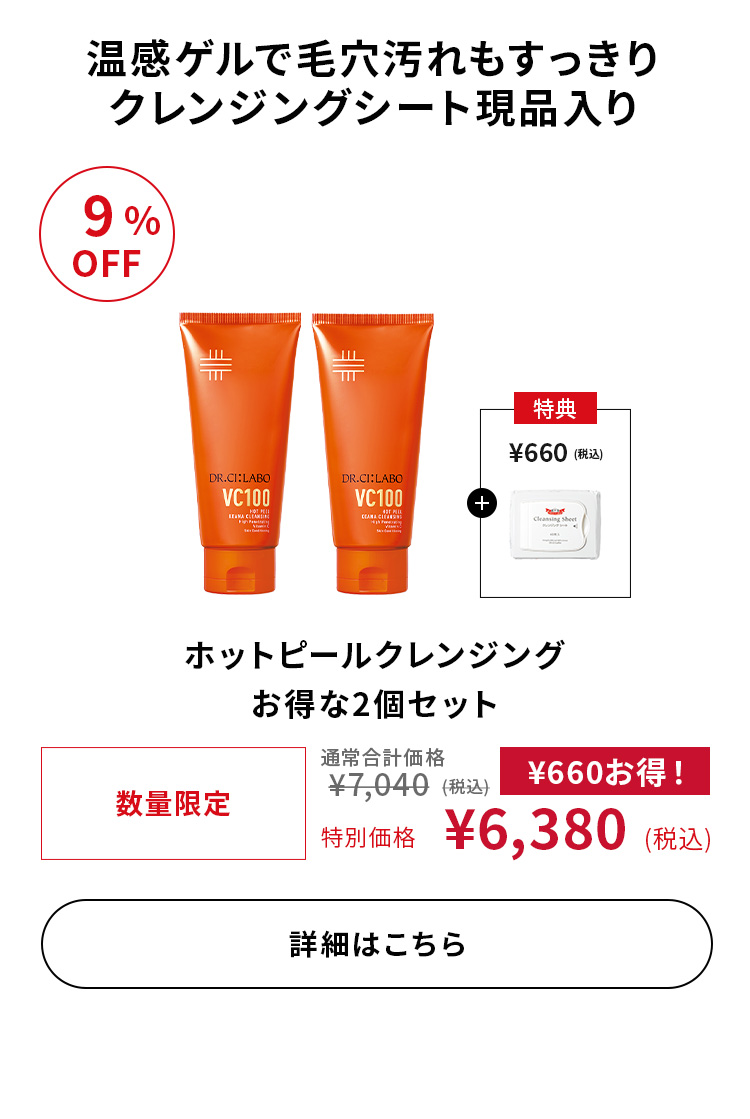 ホットピールクレンジングお得な2個セット