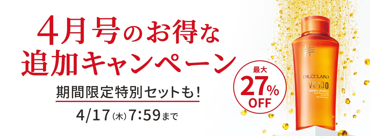 今月号のお得なキャンペーン