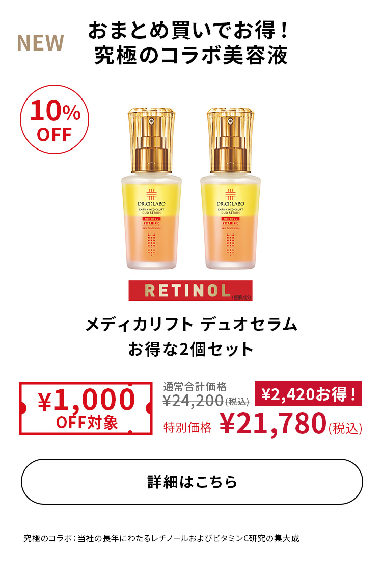 メディカリフト デュオセラム お得な2個セット