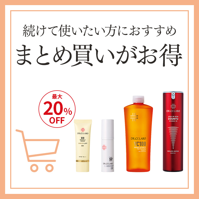 まとめ買いがお得