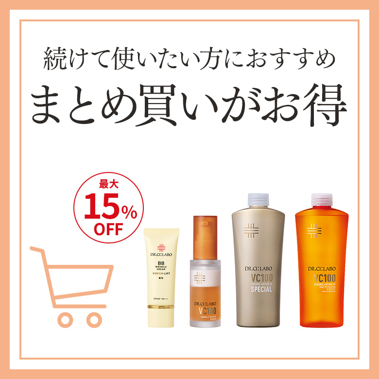 まとめ買いがお得