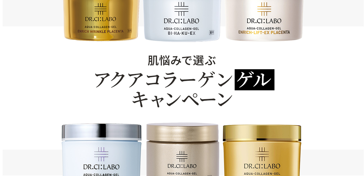 ゲルキャンペーン


