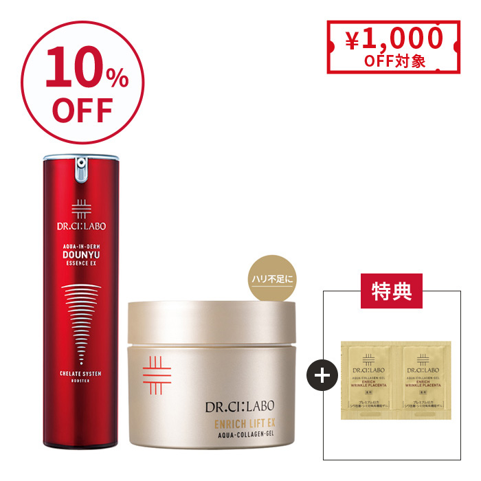 脱・カサカサ肌！赤の導入×金ゲルセット