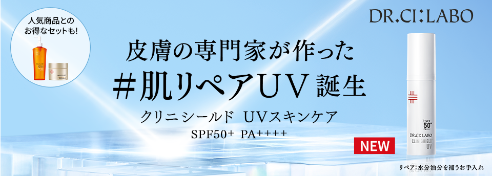 目覚めよ、私の透明純度。澄み肌、リミットレス。