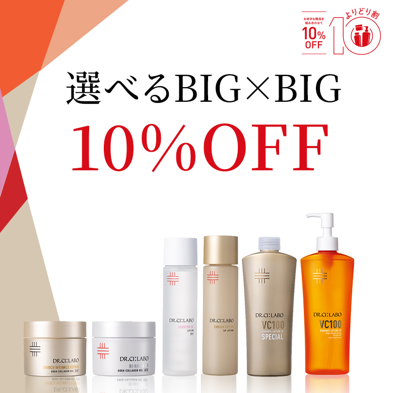 選べるBIG×BIG