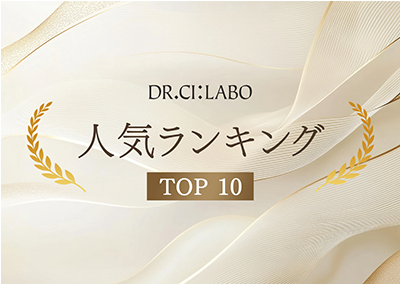 美容機器・美顔器｜ドクターシーラボ（DR.CI:LABO）公式オンラインショップ