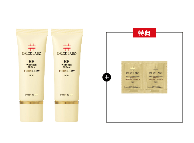 薬用BBクリームエンリッチリフトお得な2個セット