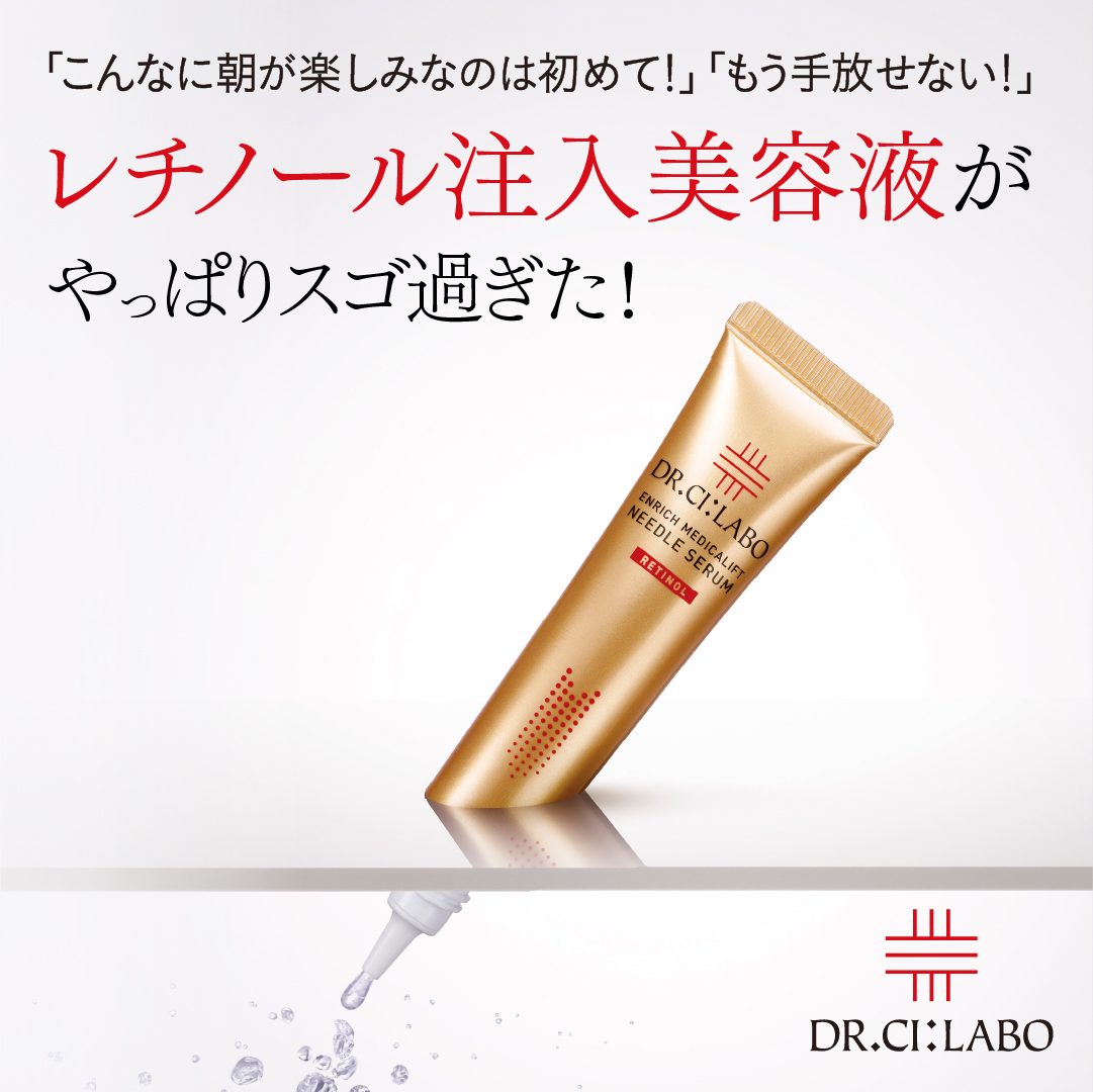 レチノール注入美容液がやっぱりスゴ過ぎた！