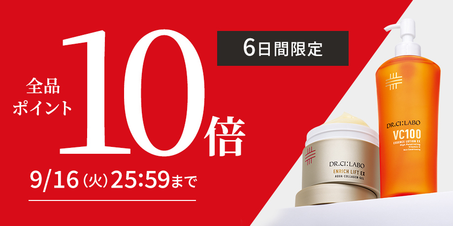 全品ポイント10倍 9/16(火)25:59まで 6日間限定