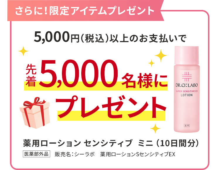 さらに！限定アイテムプレゼント