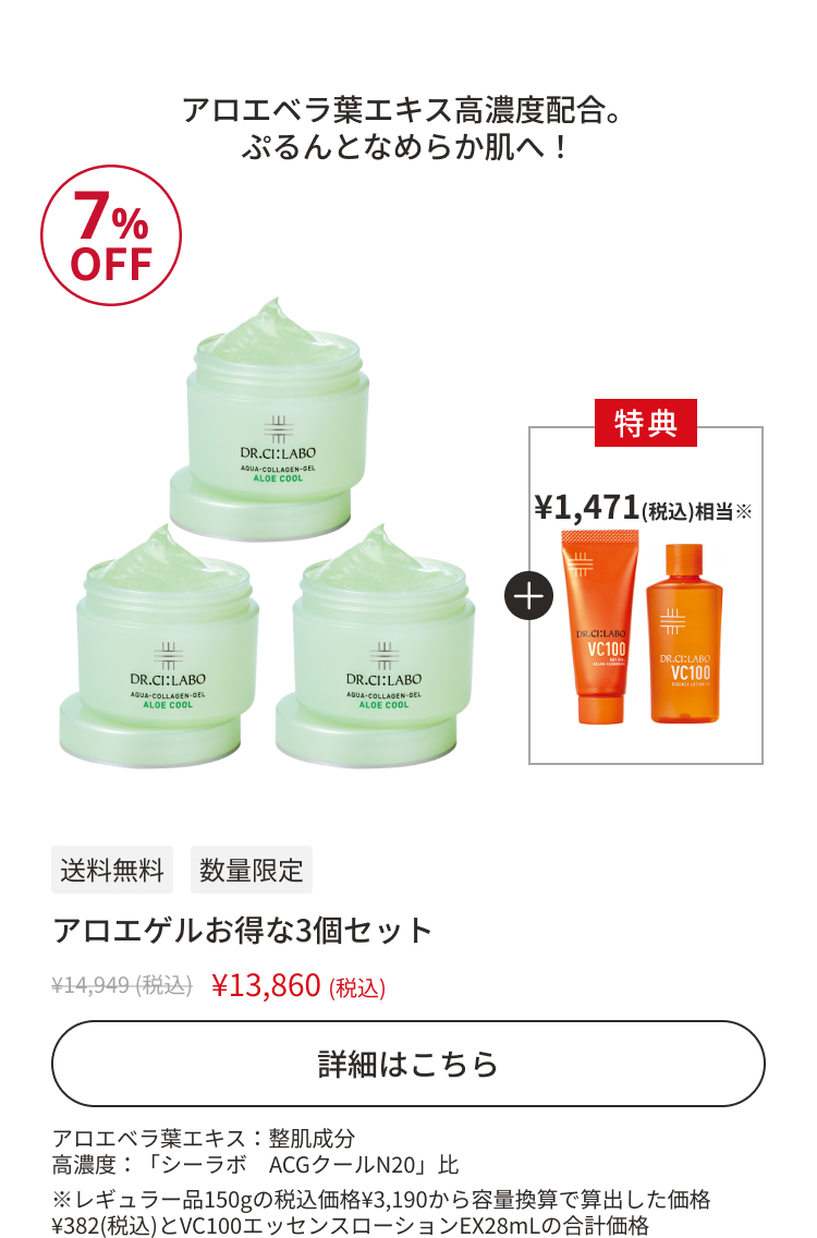 アロエゲルお得な3個セット