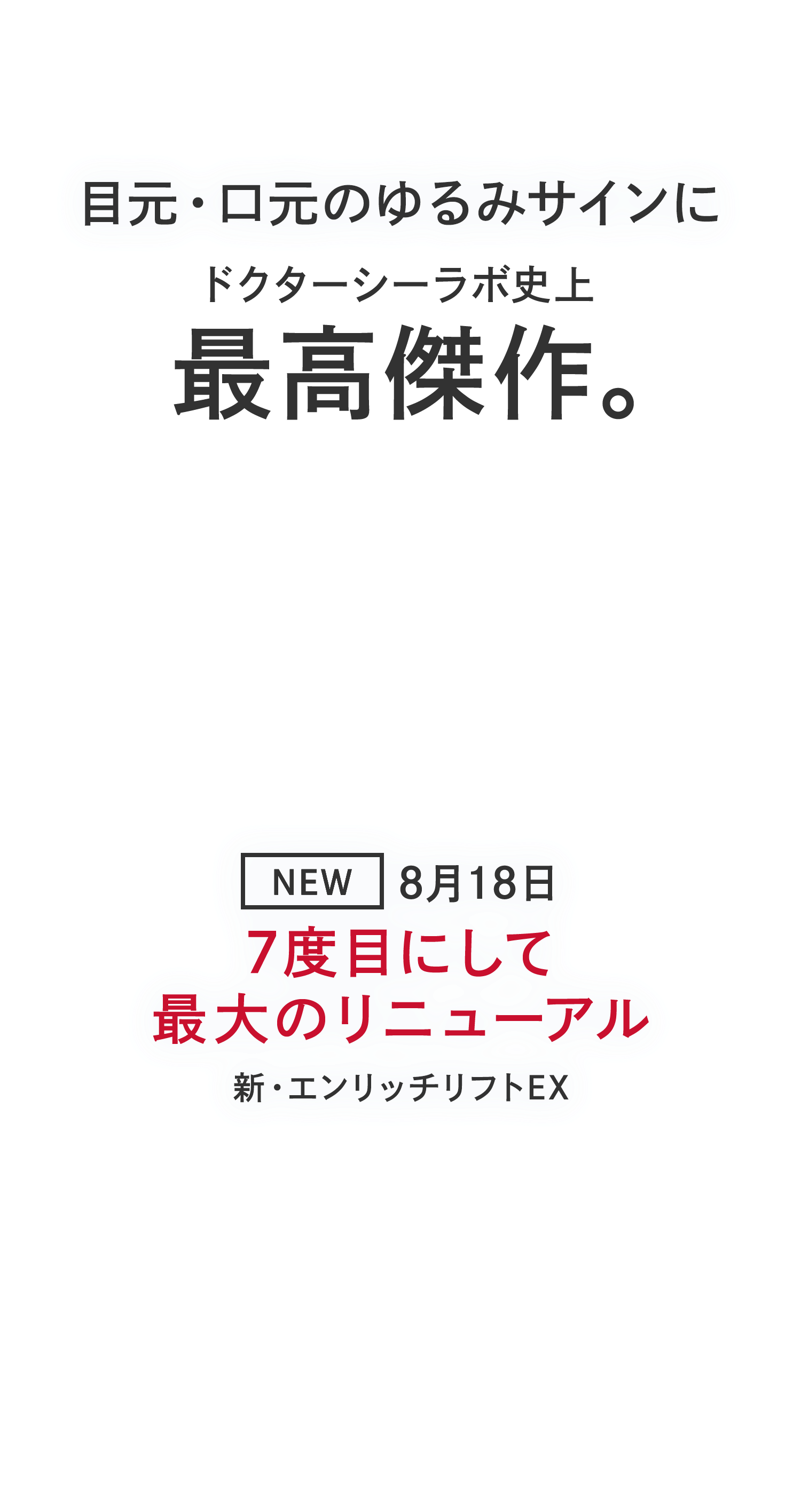 新・アクアコラーゲンゲル エンリッチリフトEX