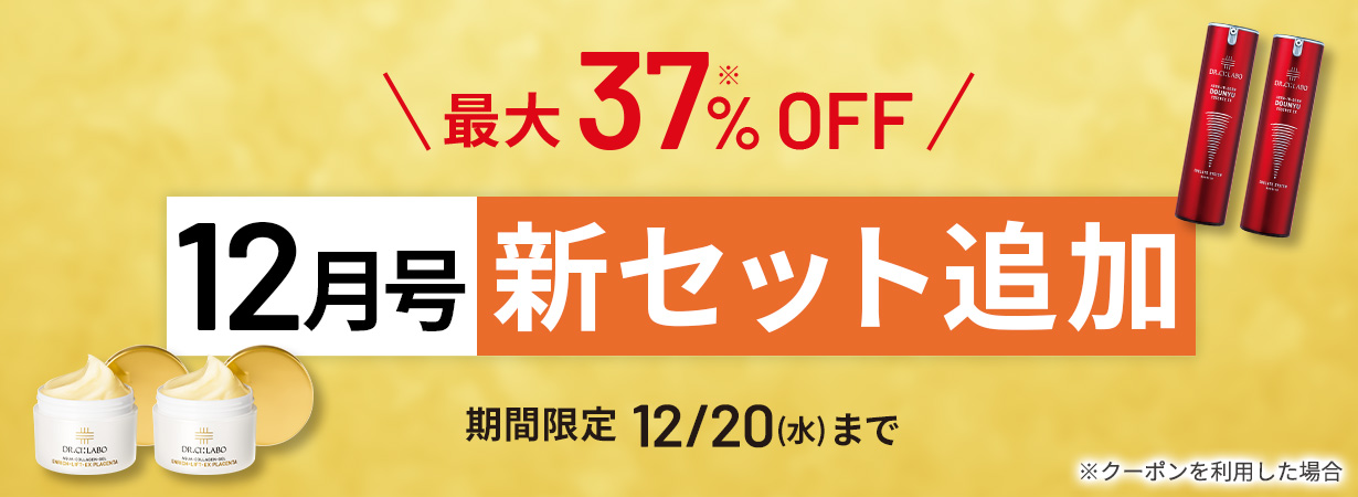 12月号新セット追加！