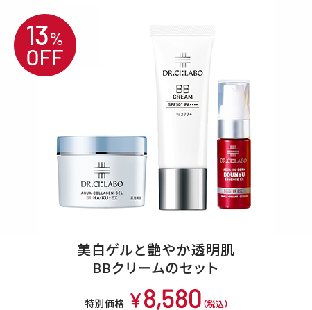 13%OFF　美⽩ゲルと艶やか透明肌 BBクリームのセット 特別価格 ￥8,580(税込)