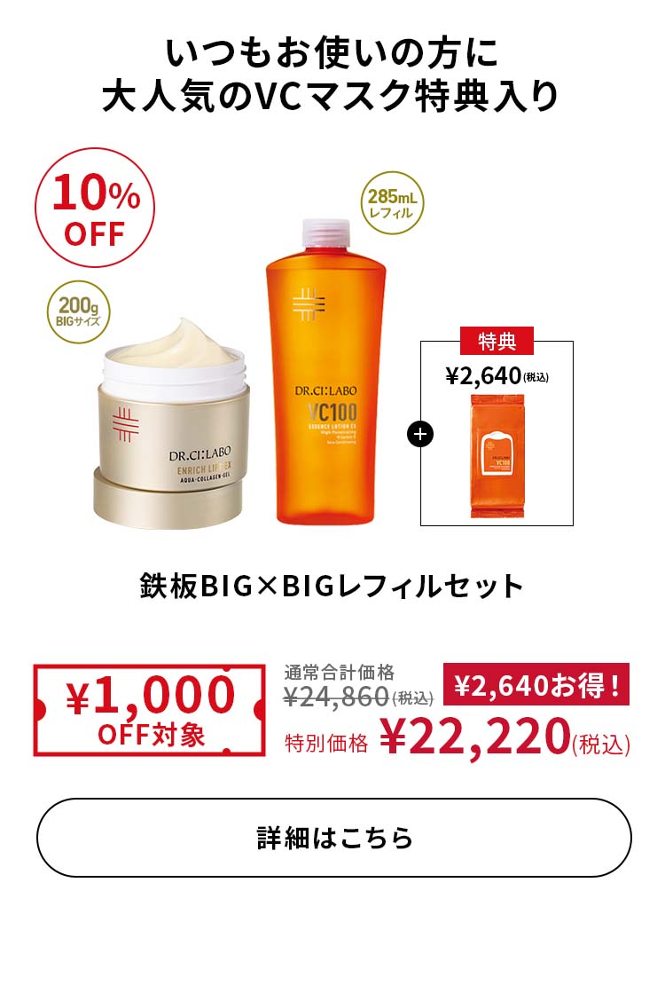 鉄板BIG&times;BIGレフィルセット