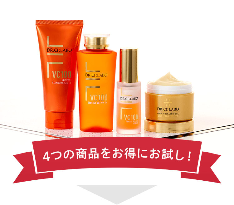 4つの商品をお得にお試し!
