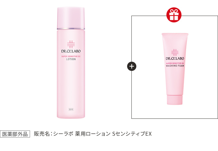 今だけお得！ 薬用ローション センシティブ