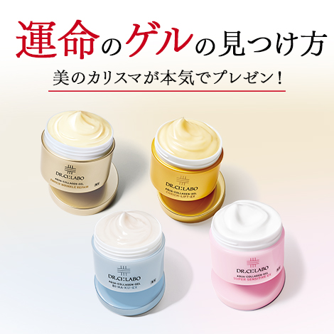運命のゲルの見つけ方