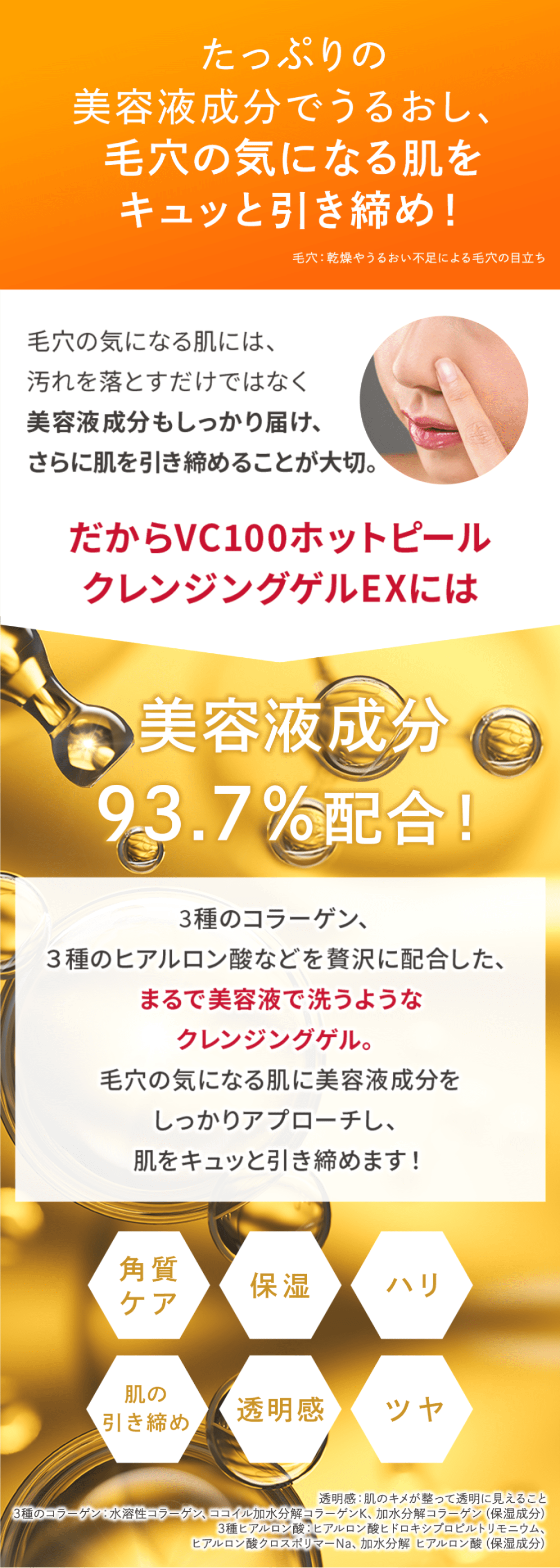 VC100ホットピールクレンジングゲルで頑固な毛穴の黒ずみやざらつきも