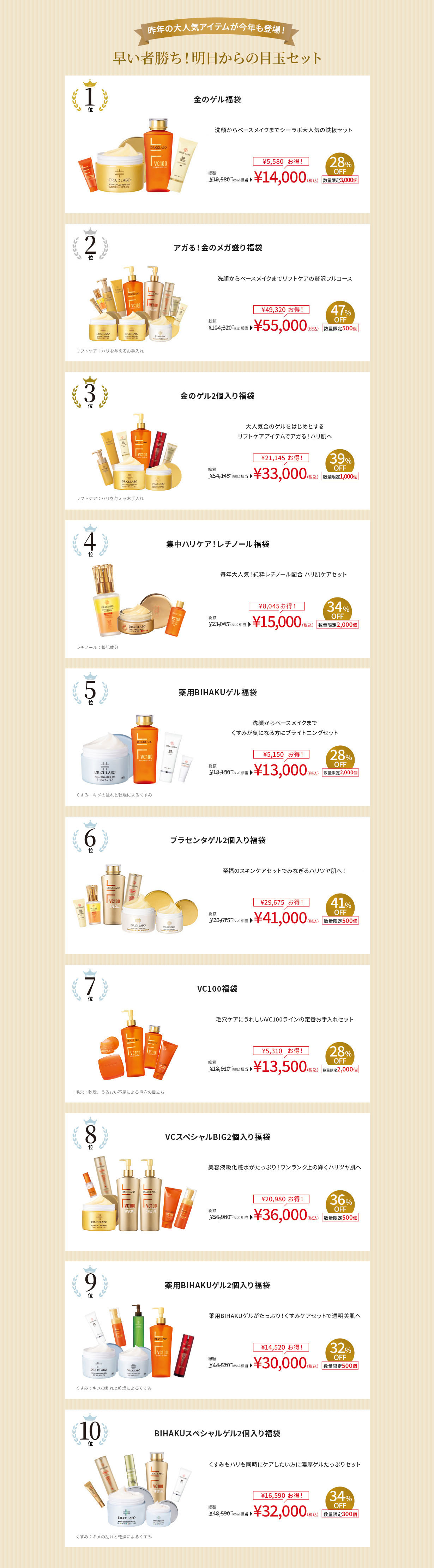 昨年の大人気アイテムが今年も登場！早い者勝ち！目玉セット