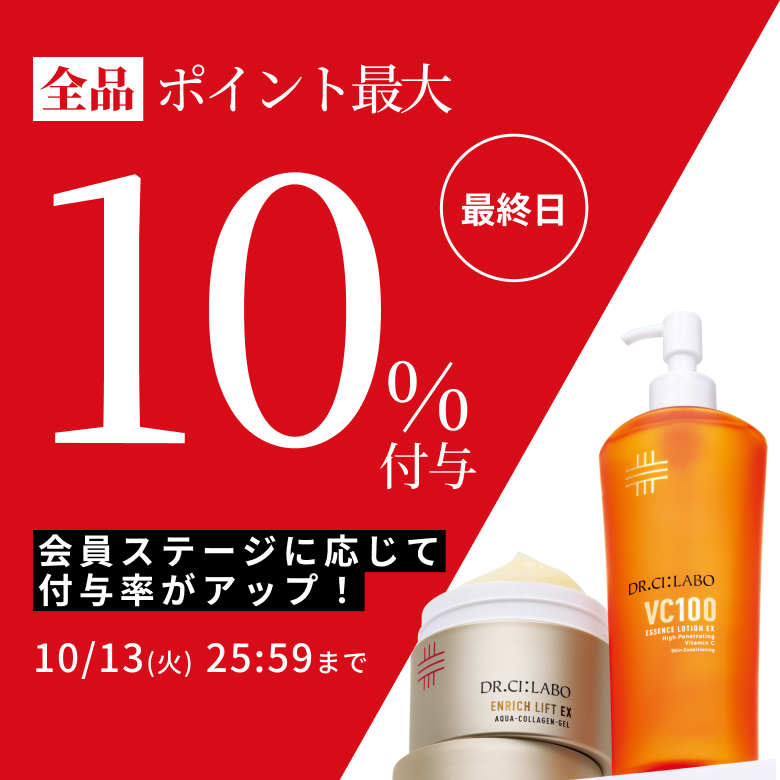 6日間限定！会員ステージに応じてポイント付与率が最大10%。単品もセットも全品対象！お見逃しなく。