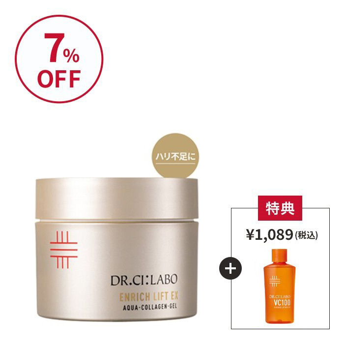 今だけお得！金のエンリッチリフトゲル 200g