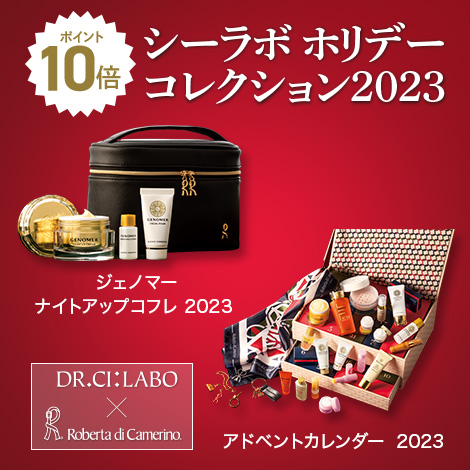 ドクターシーラボ ホリデーコレクション2023