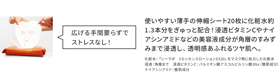 時間のない朝の集中ケアにも!VC100エッセンスローションEXフェイスマスク