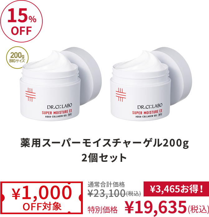 薬用スーパーモイスチャーゲル200g 2個セット