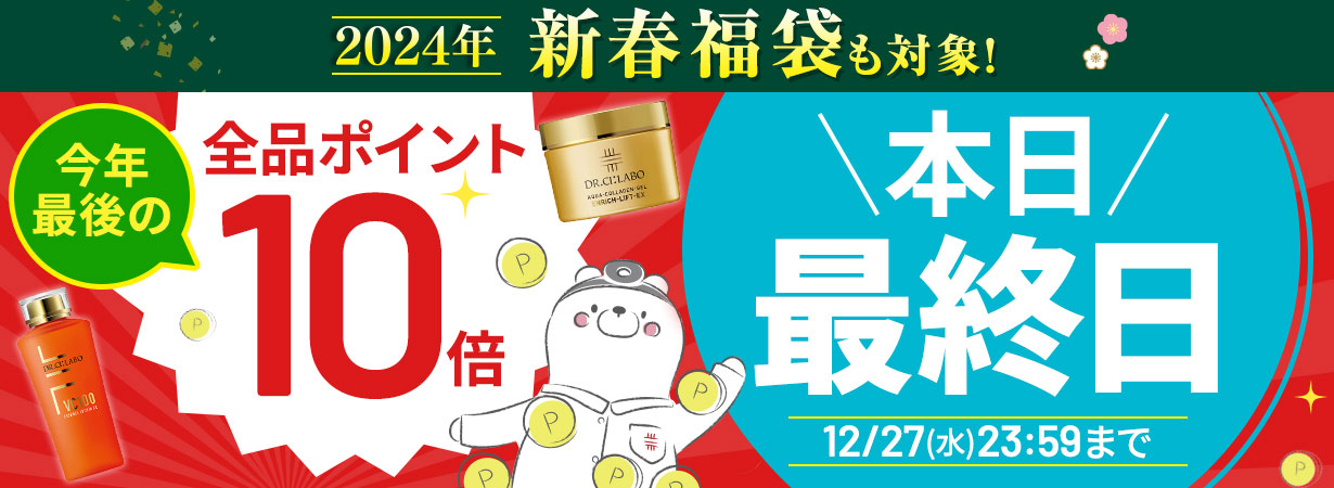 サイト内全品ポイント10倍！期間限定 12/27(水)まで！