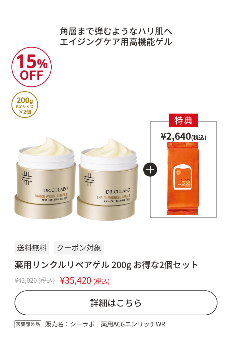 薬用リンクルリペアゲル 200g お得なセット