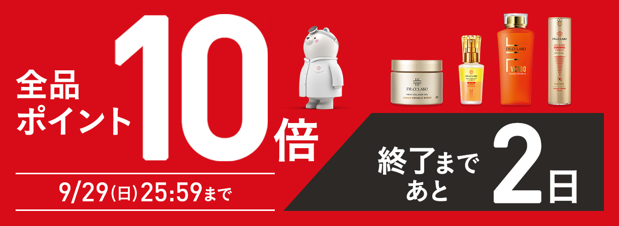 【全品ポイント10倍】6日間限定9/29(日)25:59まで