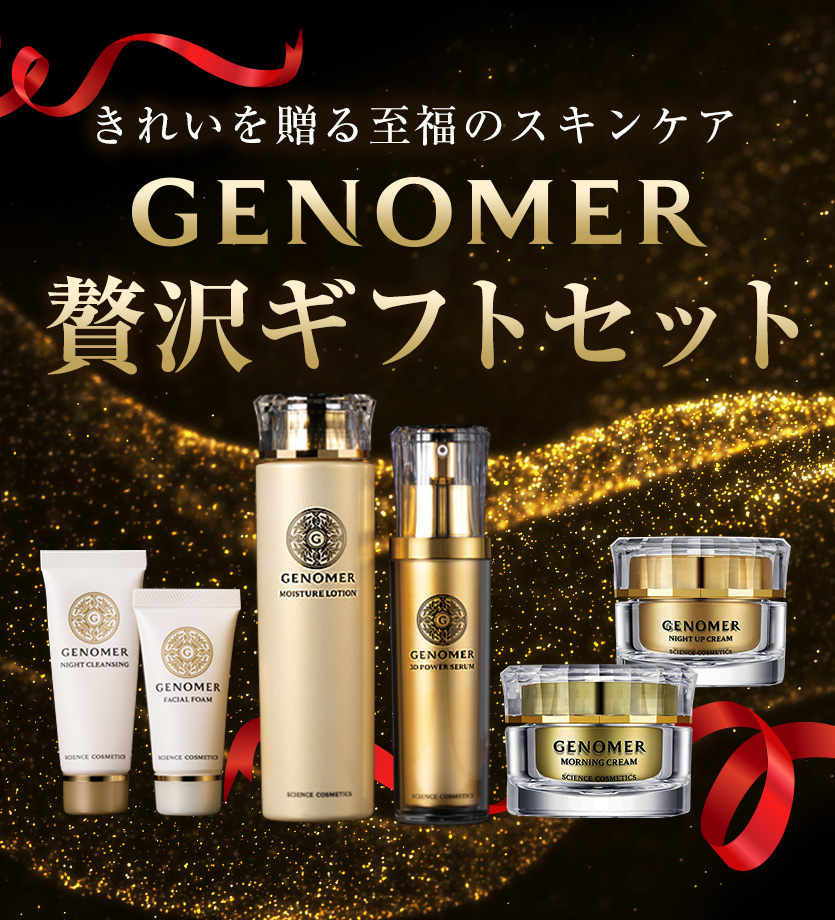 ジェノマーギフト販売中！