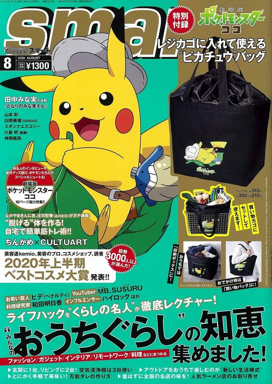 smart 8月号