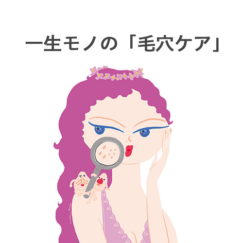 今、なんとしても必要だ！「一生モノ」の毛穴ケア ｜CI:LABO美研｜ドクターシーラボ（DR.CI:LABO）公式オンラインショップ