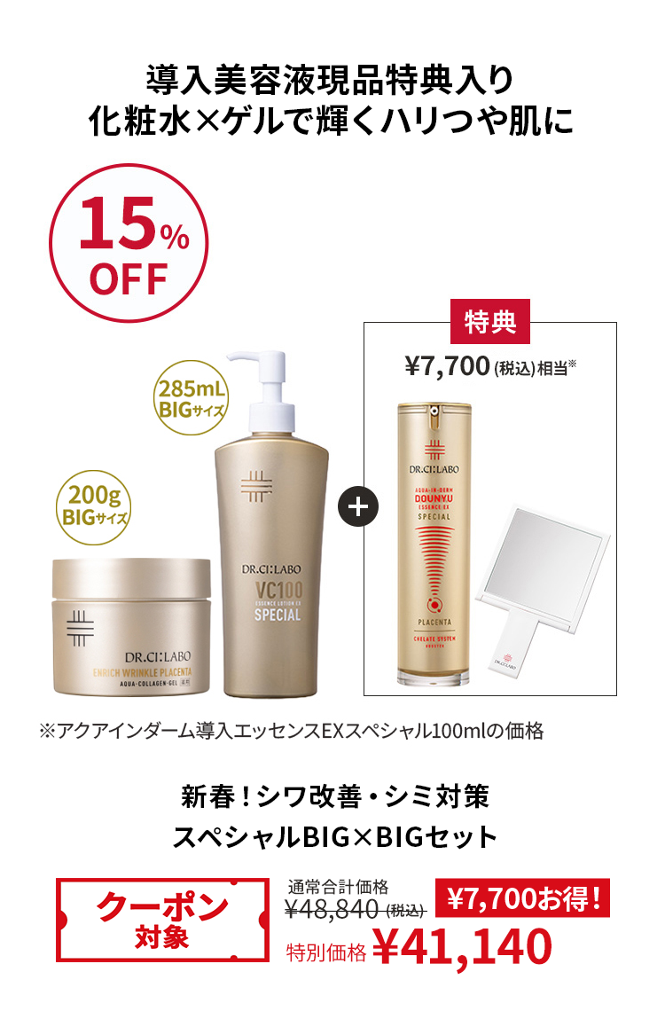 導入美容液現品特典入り化粧水×ゲルで輝くハリつや肌に