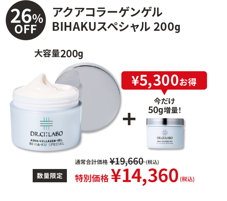 アクアコラーゲンゲルBIHAKUスペシャル 200g