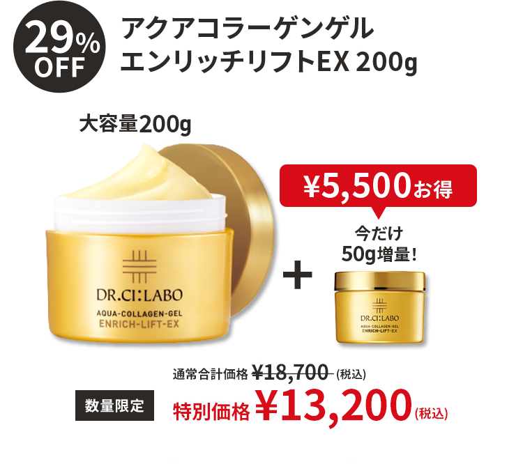 アクアコラーゲンゲルエンリッチリフトEX 200g