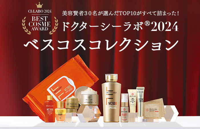 ドクターシーラボ®2024 ベスコスコレクション
