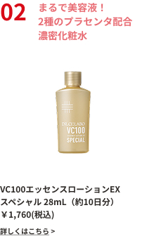 まるで美容液！2種のプラセンタ配合濃密化粧水