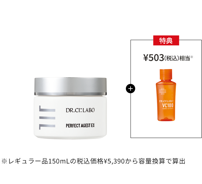 今だけお得!パーフェクトエイジストクリーム