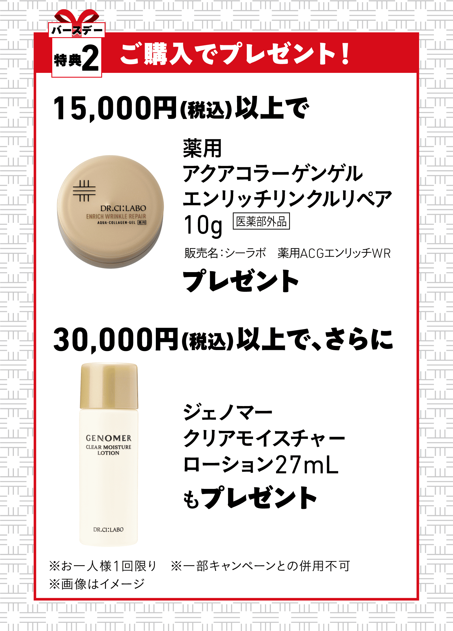 特典2　ご購入でプレゼント！